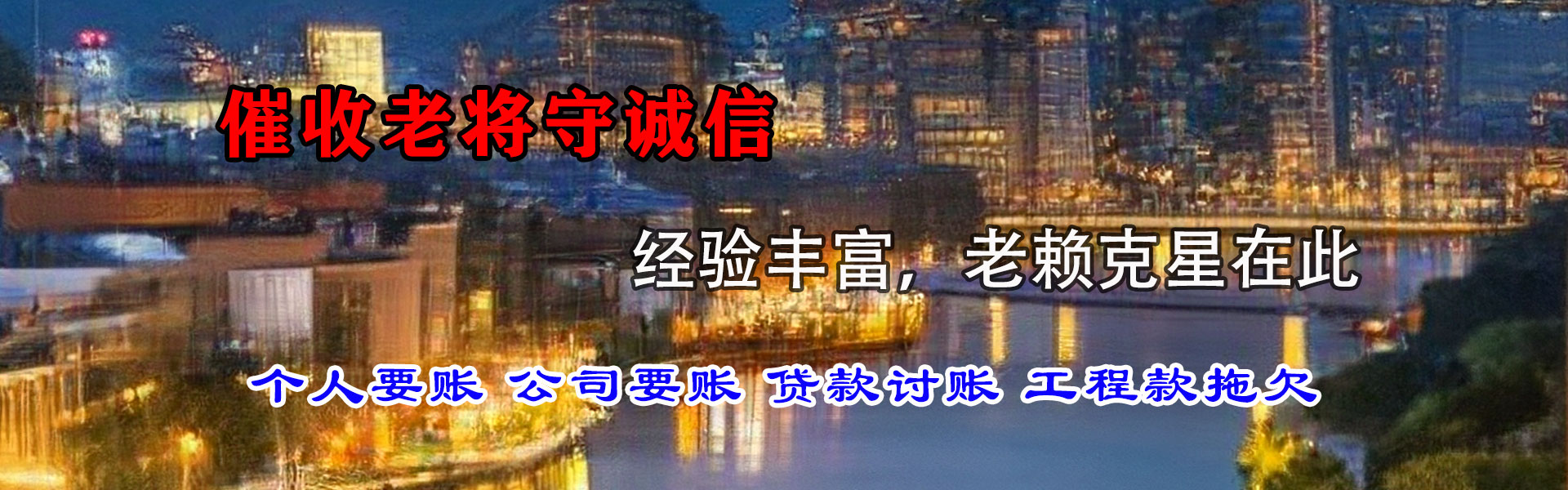 临高讨债公司